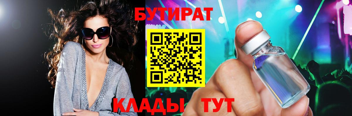 Бутират  БУТИРАТ буратино  Вход с VPN  Нижний Тагил 