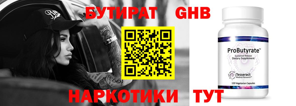 Бутират оксибутират Нижний Тагил