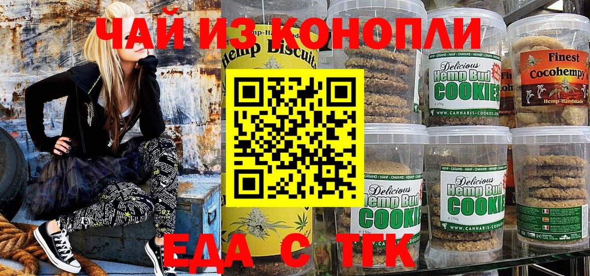Еда ТГК марихуана  Вход с VPN  Нижний Тагил 
