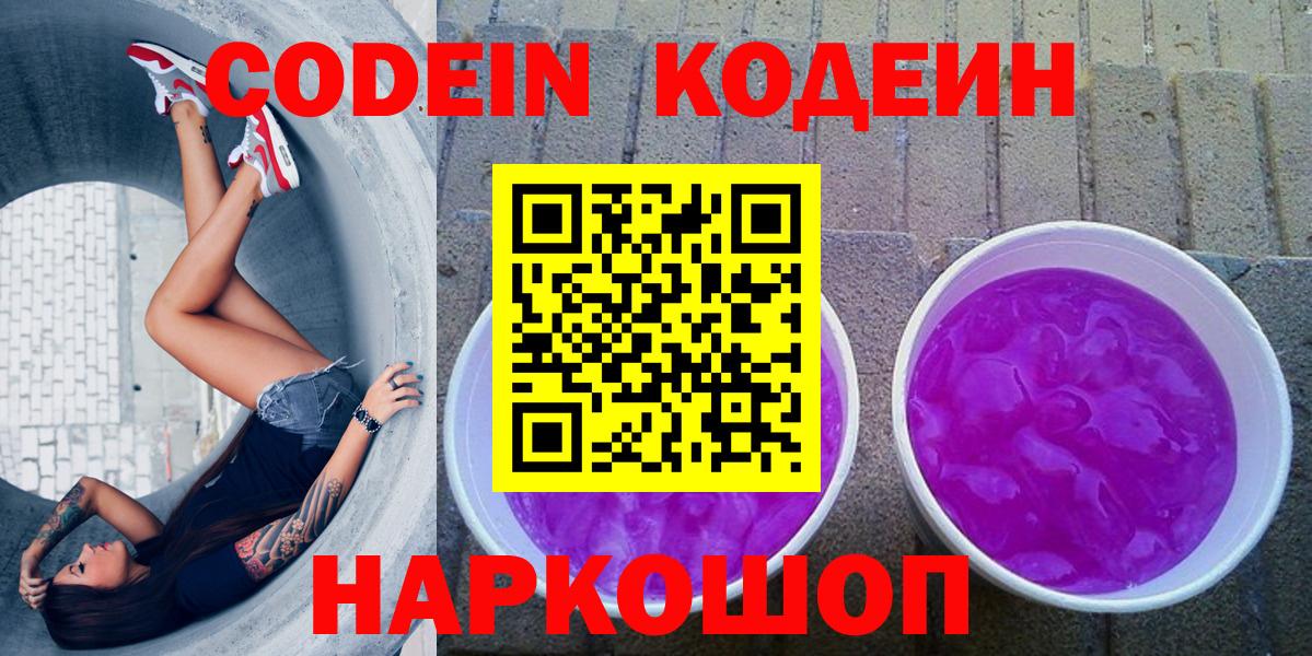Нижний Тагил  Codein напиток Lean (лин)  Вход с VPN 