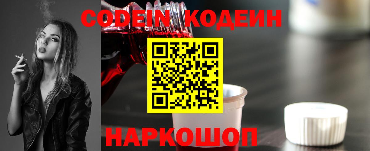 Кодеиновый сироп Lean Purple Drank Нижний Тагил